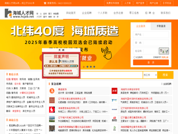 海城人才网官网