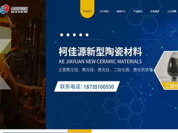 山西柯佳源新型陶瓷材料科技有限公司