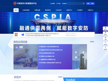 中国安防大数据服务平台