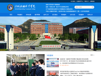 渤海船舶职业学院