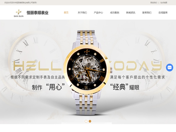 深圳手表定制公司