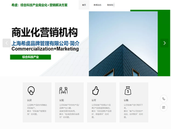 希虞：综合科技产业商业化营销