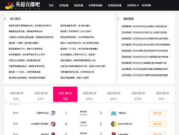 英超直播免费直播视频直播