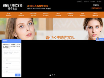 香伊公主内衣加盟