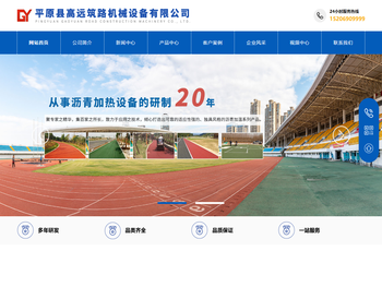 平原县高远筑路机械设备有限公司