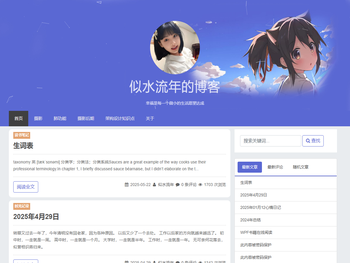 似水流年的博客