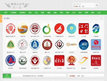 微信公众号大全