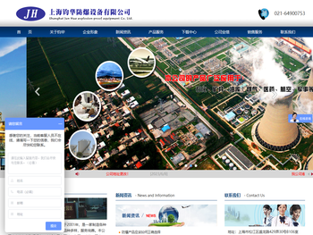 上海钧华防爆设备有限公司