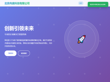 北京冉奥科技有限公司