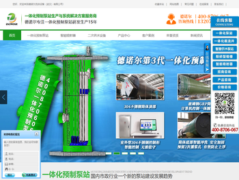 一体化预制泵站