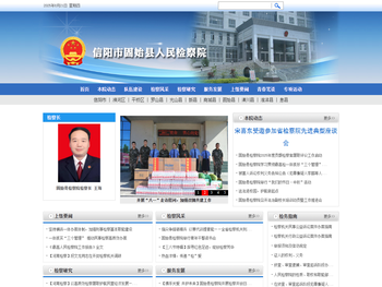 河南信阳市固始县检察院