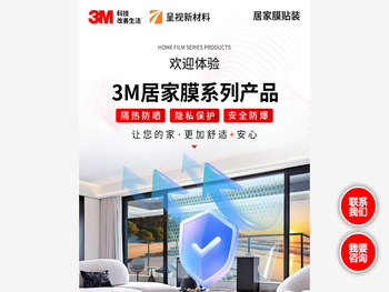 3M居家膜系列产品