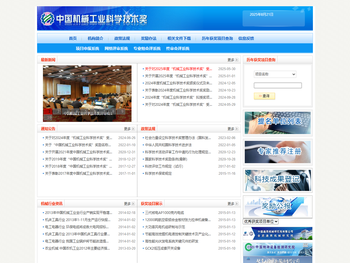 中国机械工业科学技术奖