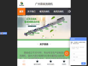 广州霖森：专业洗碗机厂家