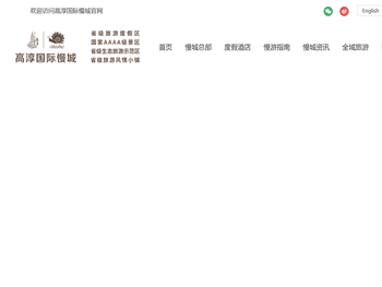 中国·高淳国际慢城