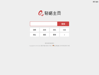 轻略主页