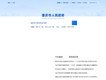 重庆市人民政府网