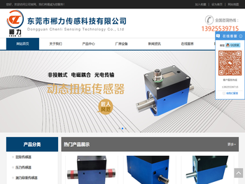 东莞市郴力传感科技有限公司