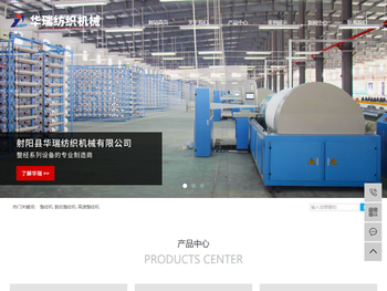 射阳县华瑞纺织机械有限公司