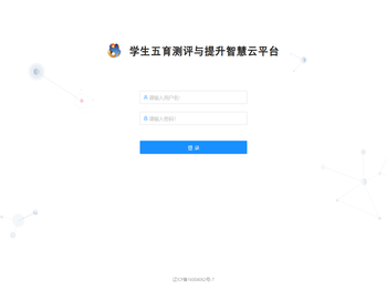 学生五育测评与提升智慧云平台