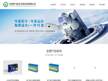 许昌神飞航天生物公司