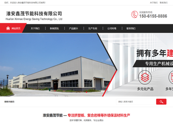淮安鑫茂节能科技有限公司