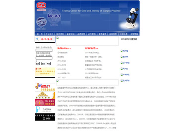 江苏省黄金珠宝检测中心