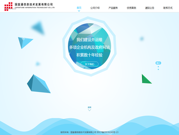 国富通信息技术发展有限公司