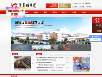 康赛妮集团有限公司