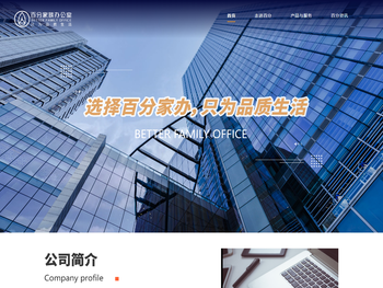 百分家族办公室