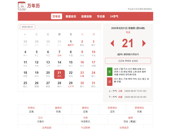 黄历查询