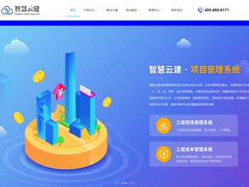 青岛智慧云建科技有限公司