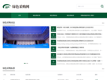 绿色采购网