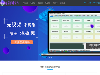 猿创AI批量剪辑软件
