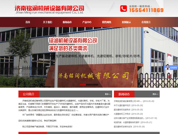 济南铭润机械设备有限公司