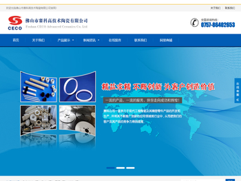 佛山市赛科高技术陶瓷有限公司