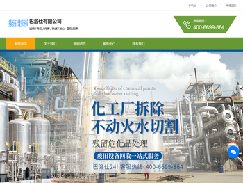 化工厂拆除资质