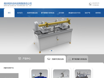 质心惯量测试设备