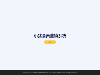 小猪会员营销系统