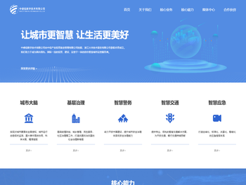 中睿信数字技术有限公司