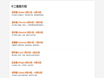 十二星座介绍