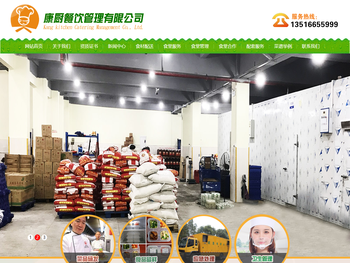 惠州市康厨餐饮管理有限公司