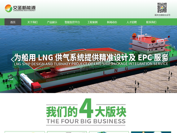 武汉交圣新能源工程有限公司