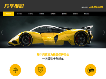 (PC+WAP)汽车美容维修贴膜工厂网站pbootcms模板