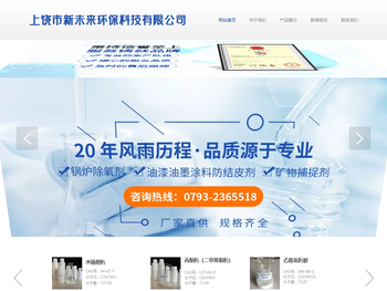 上饶市新未来环保科技有限公司