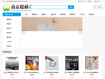 南京聪赫立网络科技有限公司