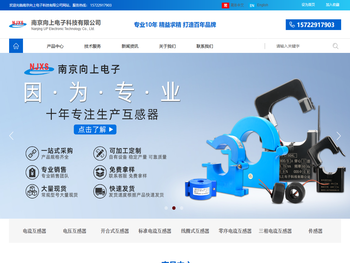南京向上电子科技有限公司官网