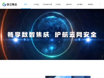 浙江畅云信息科技有限公司