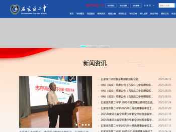 石家庄市第二中学