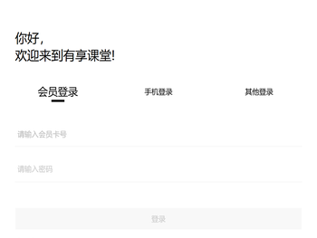 有享课堂